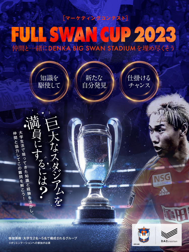FULL SWAN CUP